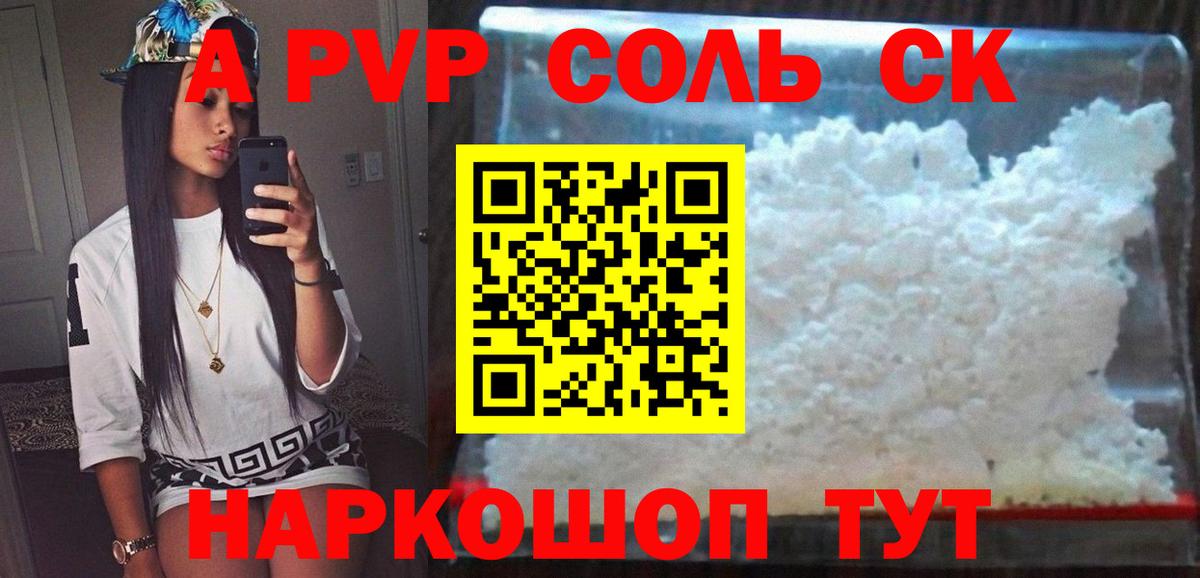 Альфа ПВП мука  Alfa_PVP  наркотики  Вход с VPN  Карталы  Альфа ПВП Crystall  A PVP Соль 