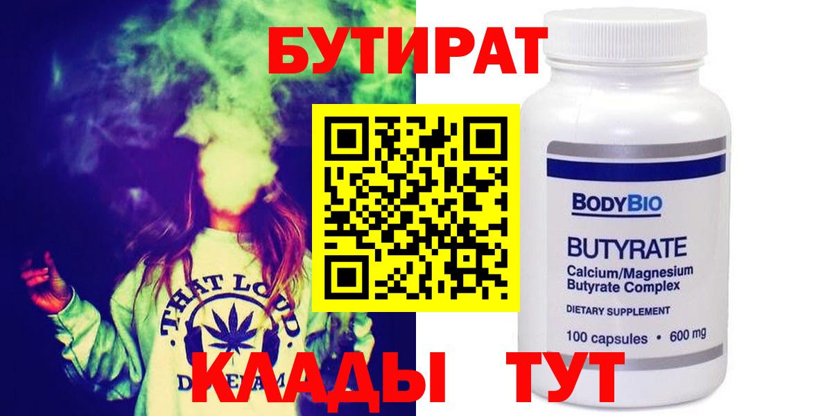 БУТИРАТ 1.4BDO  Бутират  Карталы  Вход с VPN 