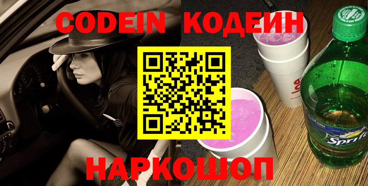 дарнет шоп  Кодеин напиток Lean (лин)  Вход с VPN  Кодеин Purple Drank  Карталы 